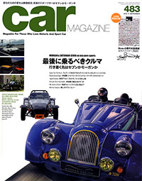 カーマガジン483号　2018年9月号