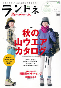 ランドネ 2012年11月号 No.33