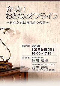 充実!おとなのオフライフ～あなたもはまる5つの話～